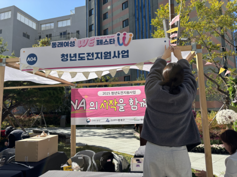 동래여성인력개발센터, 청년도전지원사업 성료