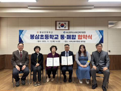 영도구 봉삼초 학생들, 내년부터 중리초 배치