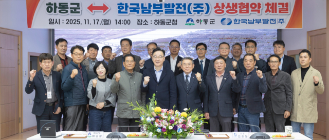 17일 경남 하동군청에서 하승철 하동군수(앞줄 왼쪽 다섯 번째)와 김준동 한국남부발전 사장(여섯 번째))이 상생협약을 체결한 후, 참석자들과 기념촬영을 하고 있다. 남부발전 제공