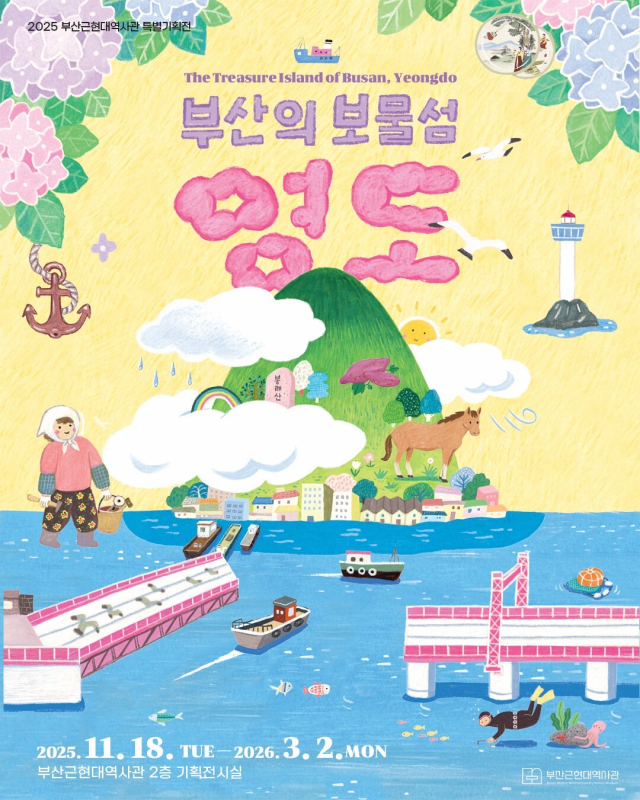 '부산의 보물섬, 영도' 전시 포스터. 부산근현대역사관 제공