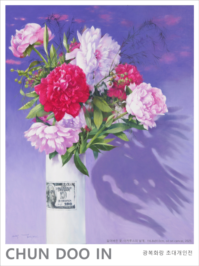 25회 전두인 개인전 홍보물. 작가 제공