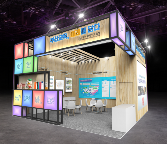 19일부터 3일간 울산전시컨벤션센터에서 열리는 ‘2025 대한민국 지방시대 엑스포’에 설치된 부산시교육청 전시관. 부산시교육청 제공