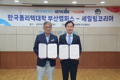 한국폴리텍대학 부산캠퍼스-세일링코리아, 업무협약 체결
