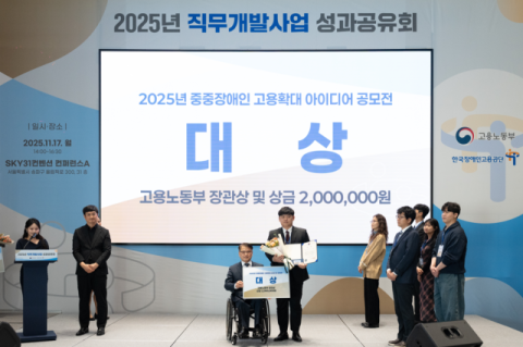 한국환경공단 부울경본부, 중증장애인 고용확대 아이디어 공모전 대상 수상