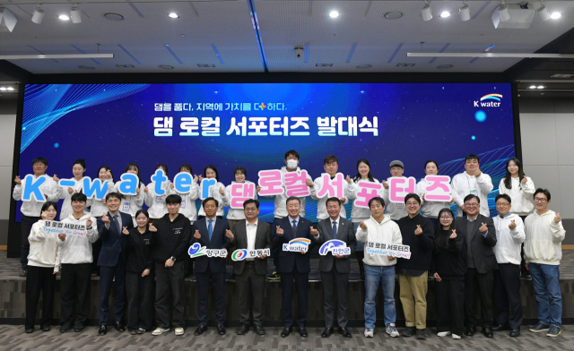 지난 17일 한국수자원공사 대전 본사에서 ‘제1기 댐 로컬 서포터즈’의 공식 활동을 알리는 발대식이 열려 장병훈 수자원공사 수자원환경부문장(가운데)과 지자체 관계자를 비롯해 댐 주변지역 주민, 청년, 크리에이터로 구성된 ‘댐 로컬 서포터즈’들이 이를 기념하고 있다. 수자원공사 제공