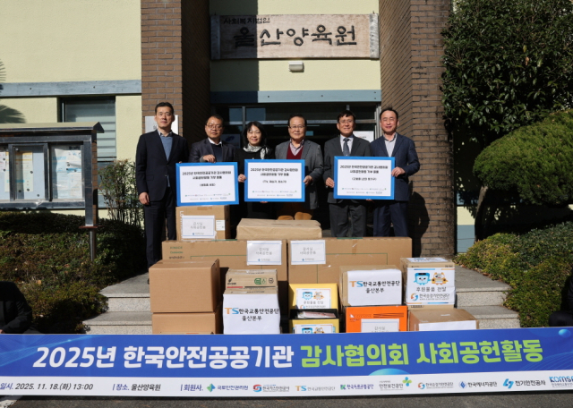 18일 울산양육원에서 한국에너지공단이 한국안전공공기관 감사협의회와 함께 사회공헌활동 후 기념 촬영을 하고 있다. (왼쪽부터) 전기안전공사 허정환 감사,에너지공단 권오현 감사, 울산양육원 황태희 원장, 울산양육원 이성재 대표이사, 한국산업안전보건공단 조현수 감사, 한국승강기안전공단 문병연 감사. 에너지공단 제공