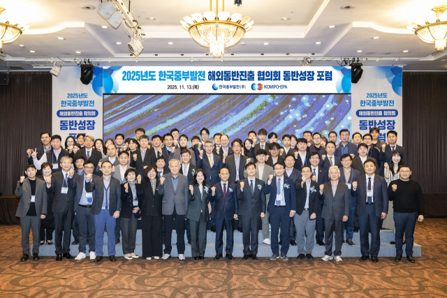 한국중부발전과 해동진 회원사 관계자들이 동반성장 포럼 후 기념 촬영을 하고 있다. 중부발전 제공