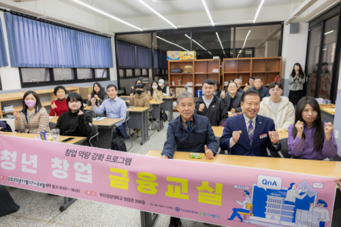 부산경상대, 부산창업가꿈 ‘청년 창업 금융교실’ 개강