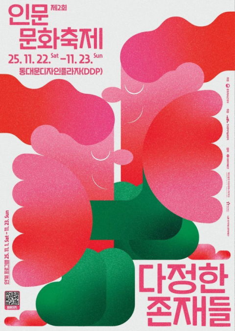 ‘인문문화축제’ 포스터. 문화체육관광부 제공