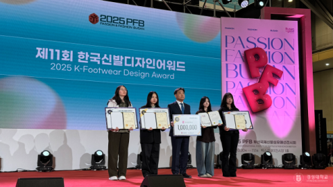 경성대 산업디자인학과, 한국신발디자인어워드서 동상 수상