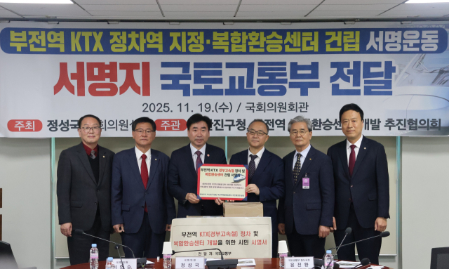 19일 오전 국회에서 ‘부전역 KTX 정차 및 복합환승센터 건립 서명지 전달식’이 열렸다. 왼쪽부터 박현철 부산진구의회 의장, 이헌승 의원, 김영욱 부산진구청장, 윤진환 국토부 철도국장, 김윤환 부전역 복합환승센터 추진협의회장, 정성국 의원. 정성국 의원실 제공