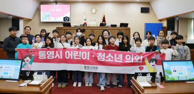 통영시의회는 19일 미래의 주역인 아이들이 대의 민주주의를 체험하며 지방의회 역할과 기능을 알아가는 어린이·청소년의회교실을 열었다. 올해 다섯 번째로 열린 이번 어린이의회에는 원평초등학교 재학생 24명이 함께했다. 사무국 제공