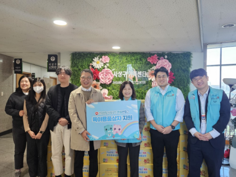 국민건강보험공단 부산사상지사, 저소득세대 양육지원 육아용품 기부