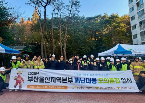 LH부산울산지역본부, 재난대응 모의훈련 및 재난관리자원 이동훈련 시행