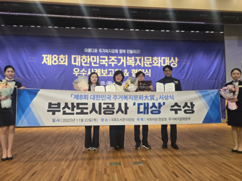 부산도시공사, 대한민국주거복지문화대상 ‘대상’ 수상