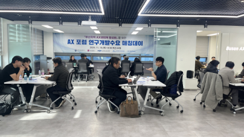 부산정보산업진흥원-부산시설공단, ‘AX연구개발수요 매칭데이’ 개최