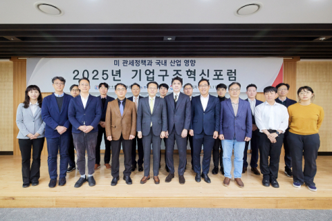 캠코, '2025년 기업구조혁신포럼' 성료