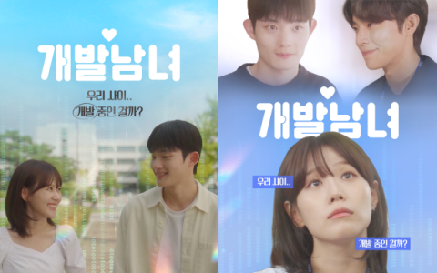 코이카, 화제의 웹드라마 ‘개발남녀’ 시즌2 공개