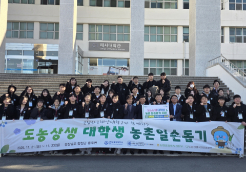 부산농협, 국립한국해양대 ‘농심천심 대학생 농촌일손돕기’ 지원