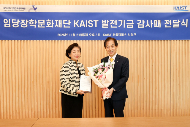 한국과학기술원(KAIST) 서울캠퍼스 석림관에서 진행된 '임당장학문화재단 발전기금 감사패 전달식(왼쪽부터 현정은 현대그룹 회장, 이광형 KAIST 총장). KAIST 제공
