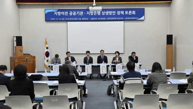 지난 21일 부산시의회 중회의실에서 열린 ‘지방은행 경쟁력 강화 정책 토론회’. 부산경실련 제공