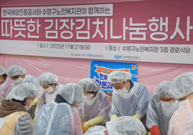 안병길 한국해양진흥공사 사장이 지난 21일 부산 수영구노인복지관에서 열린 ‘따뜻한 겨울나기 김장김치 나눔 봉사’에서 ‘바다사랑 봉사대’ 임직원들과 함께 김장을 담그고 있다. 해진공 제공