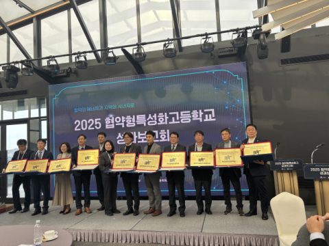 2025 협약형 특성화고등학교 성과보고회 개최