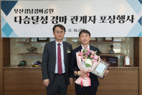 렛츠런파크 부산경남, 하반기 말관계자 다승 포상 행사 개최