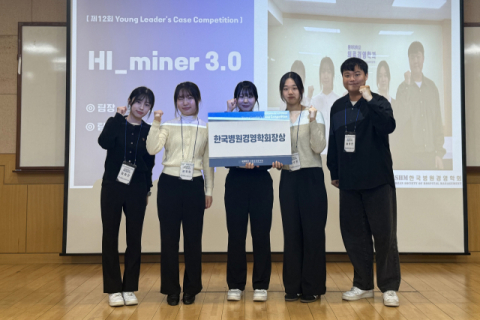 동의대 의료경영, Young Leaders’ Case Competition 최고상 수상