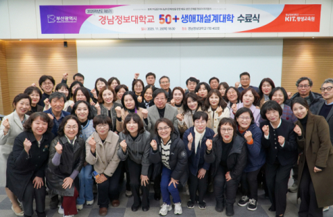 경남정보대, 제3기 ‘50+ 생애재설계대학’ 수료식 개최