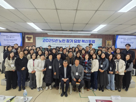 부산가톨릭대, 노인장기요양 혁신포럼 성료