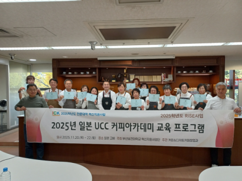 부산보건대 커피&디저트카페창업과, 일본 UCC 커피아카데미 연수 성료