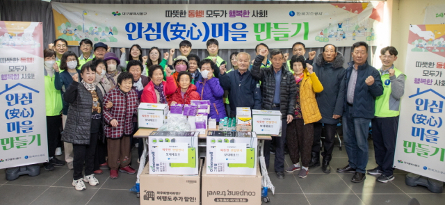 ‘안심 마을 만들기’ 단체사진. 가스공사 제공