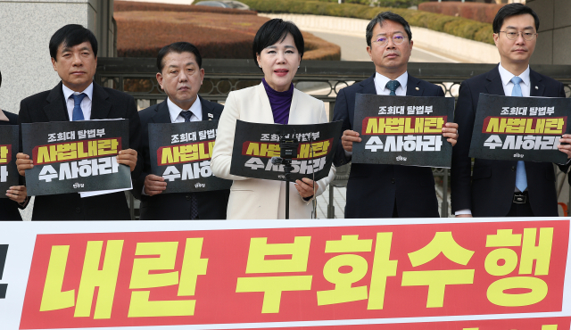 더불어민주당 3대특검종합대응특위 소속 전현희 최고위원을 포함한 의원들이 24일 서울 서초구 대법원 앞에서 손팻말을 들고 있다. 연합뉴스