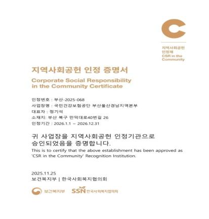 건보공단 부울경본부, 지역사회공헌 인정기관 선정