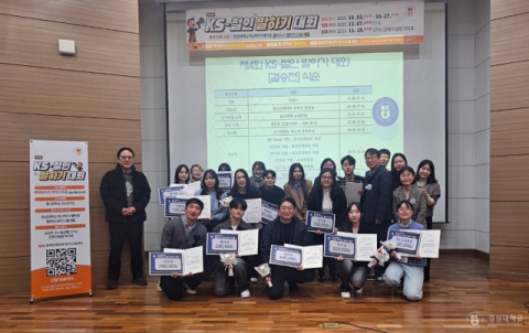 경성대, 제4회 KS-철인 말하기대회 개최