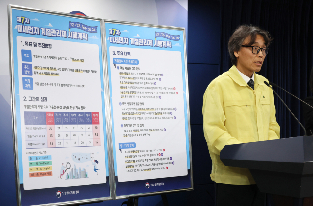 금한승 기후에너지환경부 1차관이 24일 정부서울청사에서 열린 정책브리핑에서 제7차 미세먼지 계절관리제 시행계획을 발표하고 있다. 연합뉴스