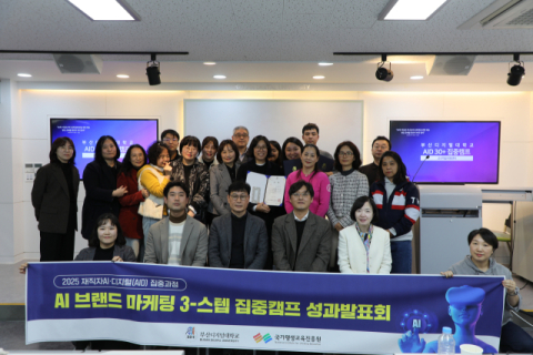 부산디지털대 AID사업단, 재직자 ‘AID 30+ 집중캠프’ 2기 수료식
