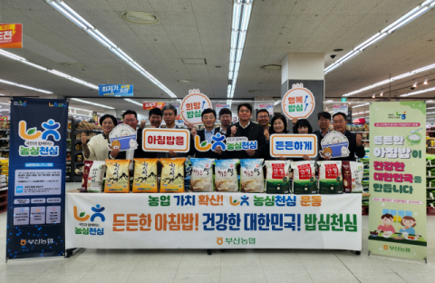 부산농협 상생시너지협의회, ‘아침밥 먹기 캠페인’ 전개