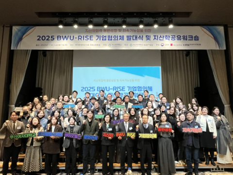 부산여자대, 'BWU-RISE 기업협의체 발대식 및 지산학공유워크숍' 성료