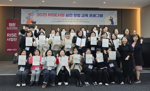 부산보건대, 'RISE 사업 성인학습자 실전 창업 교육 프로그램' 개최