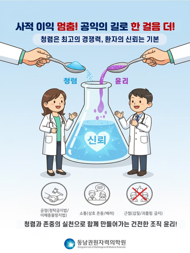 최우수상 수상작(포스터). 동남권원자력의학원 제공