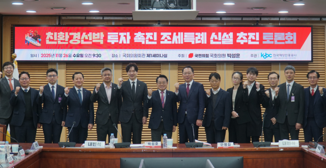 26일 오전 국회 의원회관에서 열린 ‘친환경선박 투자 촉진 조세특례 신설 추진 토론회’에서 주요 참석자들이 기념 사진을 촬영하고 있다. 한국해양진흥공사· 박성훈 의원실 제공