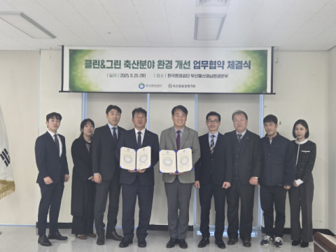 한국환경공단 부울경본부, 지역 축산분야의 환경 개선 위한 업무협약 체결