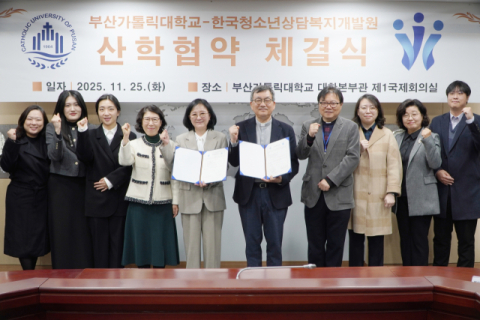 부산가톨릭대-한국청소년상담복지개발원, 산학협약 체결