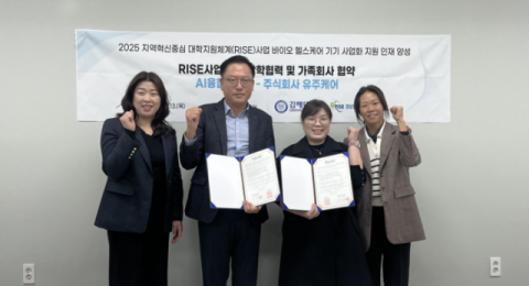 김해대학교 AI융합의료과 - ㈜유주케어, 가족회사 산학협력 협약 체결
