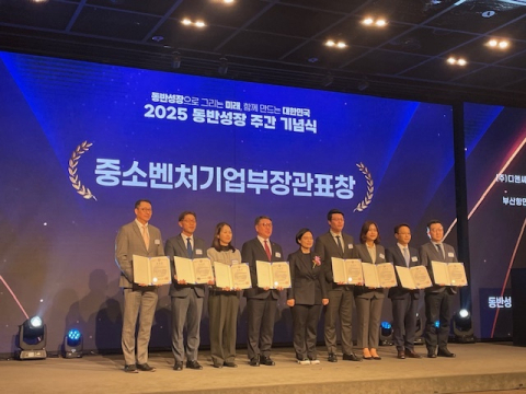 부산항만공사, 중소벤처기업부 장관 표창 수상