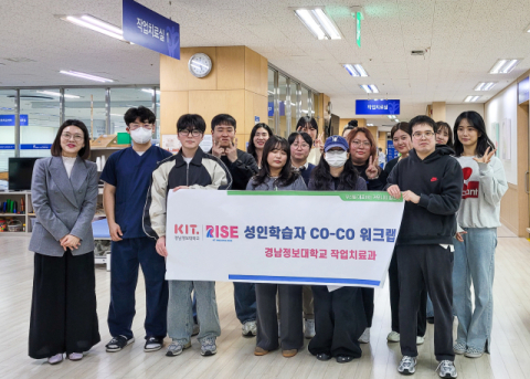 경남정보대 작업치료과, 성인학습자 지역 의료기관 현장 체험