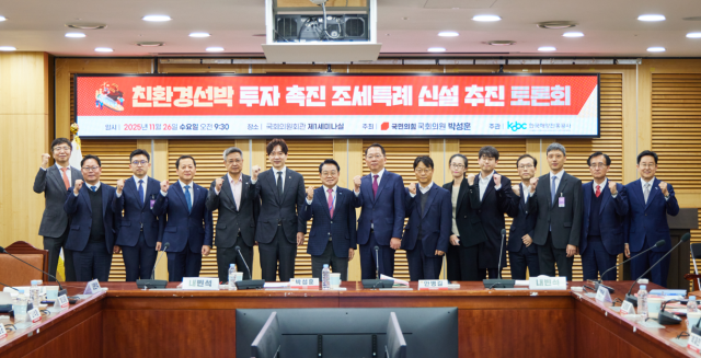 26일 오전 국회 의원회관에서 열린 ‘친환경선박 투자 촉진 조세특례 신설 추진 토론회’에서 주요 내빈들이 기념 사진을 촬영하고 있다. 해양진흥공사 제공