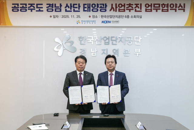 지난 25일 한국산업단지공단 경남지역본부에서 한국남동발전과 한국산업단지공단이 업무협약을 체결하고 있다(오른쪽부터 강기윤 남동발전 사장, 김은철 산업단지공단 경남지역본부장). 남동발전 제공